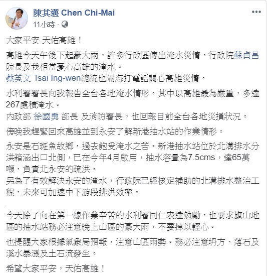 陳其邁昨晚在臉書上透露,當他得知高雄有多達267處積淹水,就趕緊回道高雄,並前往永安了解新港抽水站的作業情形。 圖:翻攝自陳其邁臉書 陳其邁昨晚在臉書上透露,當他得知高雄有多達267處積淹水,就趕緊回道高雄,並前往永安了解新港抽水站的作業情形。 圖:翻攝自陳其邁臉書