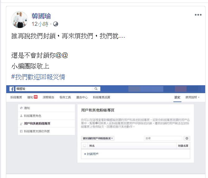 韓國瑜的臉書發文「誰再說我們封鎖,再來煩我們,我們就……」。 圖 : 翻攝自韓國瑜臉書 韓國瑜的臉書發文「誰再說我們封鎖,再來煩我們,我們就……」。 圖 : 翻攝自韓國瑜臉書