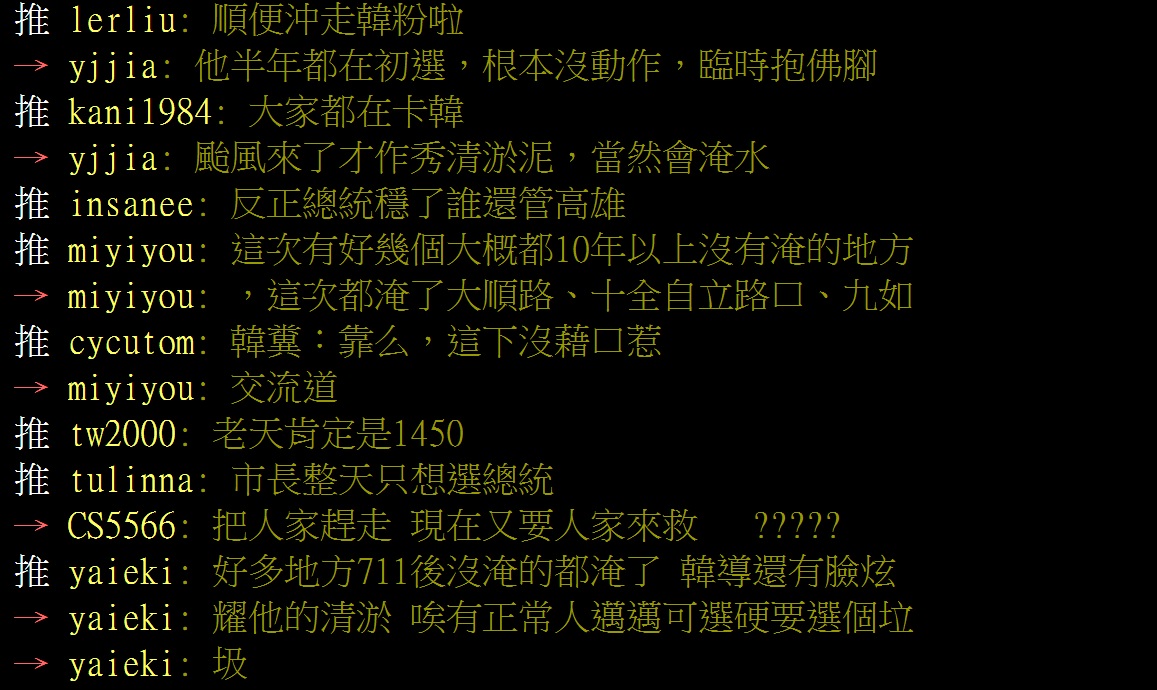 ppt上有民眾引述相關新聞,讓網友紛紛留言道,「大家都在卡韓」、「順便沖走韓粉啦」。 圖:翻攝自ppt ppt上有民眾引述相關新聞,讓網友紛紛留言道,「大家都在卡韓」、「順便沖走韓粉啦」。 圖:翻攝自ppt