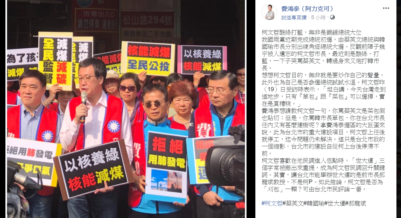 國民黨立委費鴻泰20日臉書PO文,酸柯文哲任內沒建樹,只是一顆「刈包」。 圖:翻攝費鴻泰(阿力克司)臉書 國民黨立委費鴻泰20日臉書PO文,酸柯文哲任內沒建樹,只是一顆「刈包」。 圖:翻攝費鴻泰(阿力克司)臉書