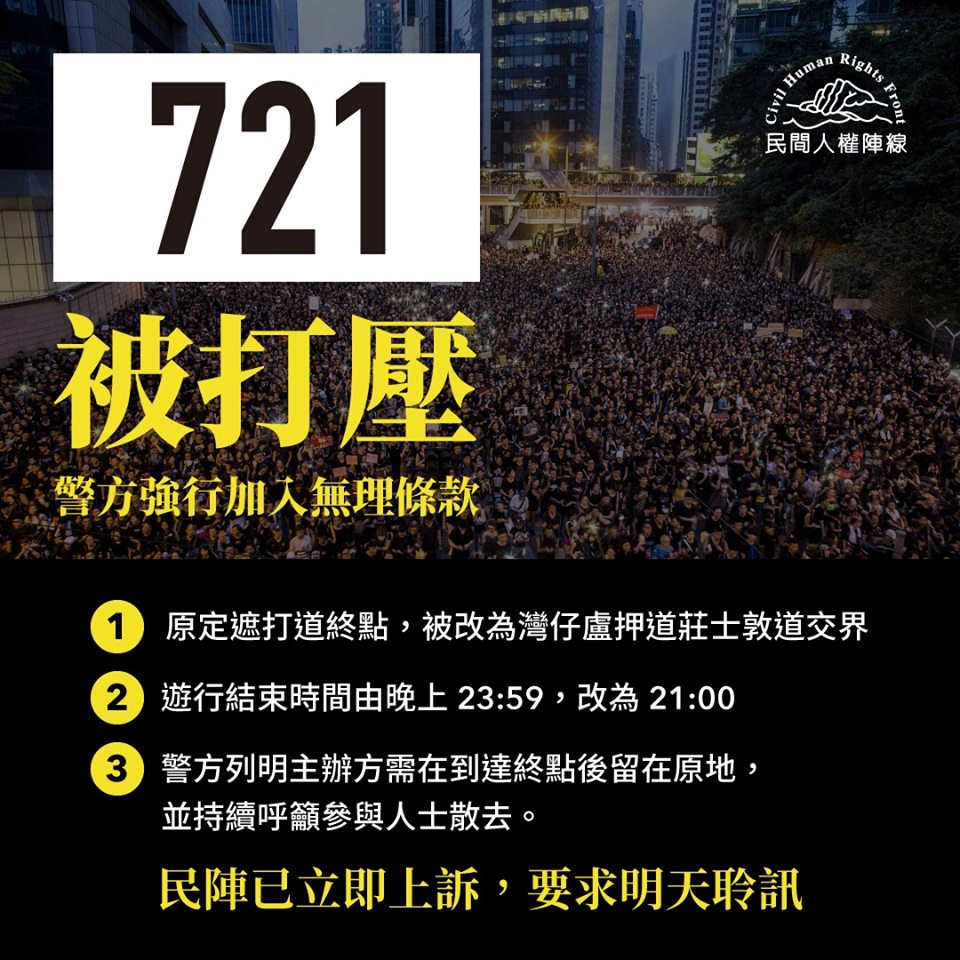 香港警方下令限縮721遊行條件。 圖/翻攝自民間人權陣線臉書 香港警方下令限縮721遊行條件。 圖/翻攝自民間人權陣線臉書