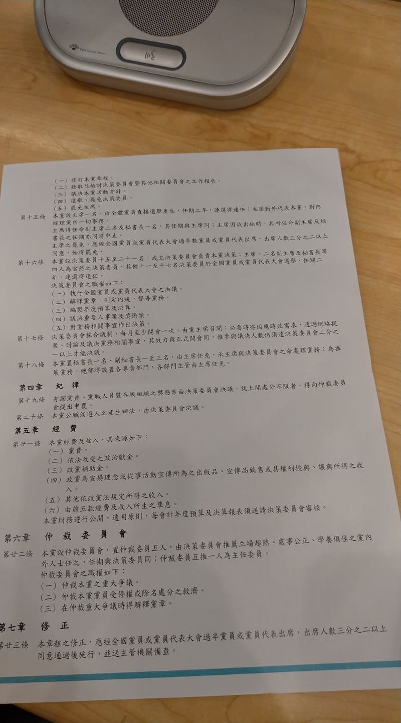 喜樂島聯盟黨章。 圖:陳佩君/攝
