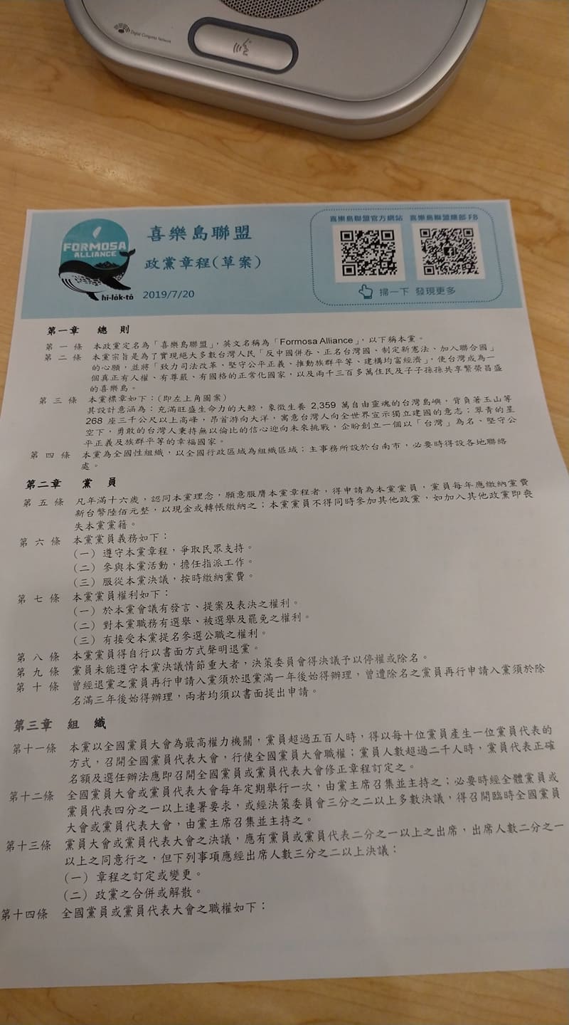 喜樂島聯盟黨章。 圖:陳佩君/攝