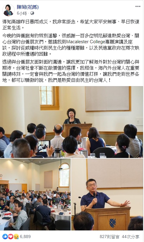 陳菊在得知高雄淹水災情後,透過臉書表達關切。 圖:翻攝自陳菊(花媽)臉書