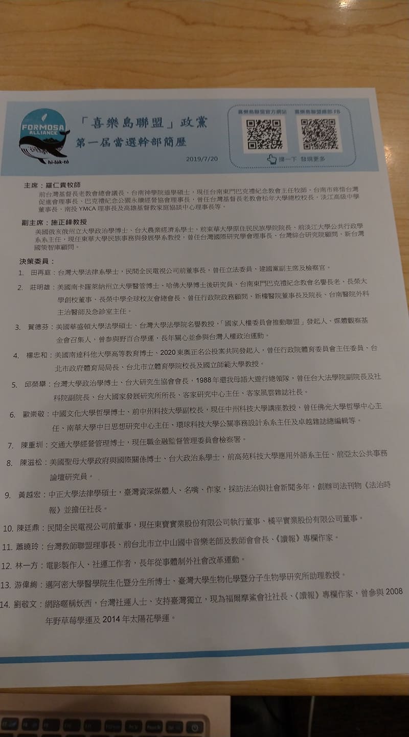 喜樂島聯盟第一屆當選幹部簡歷。 圖:陳佩君/攝