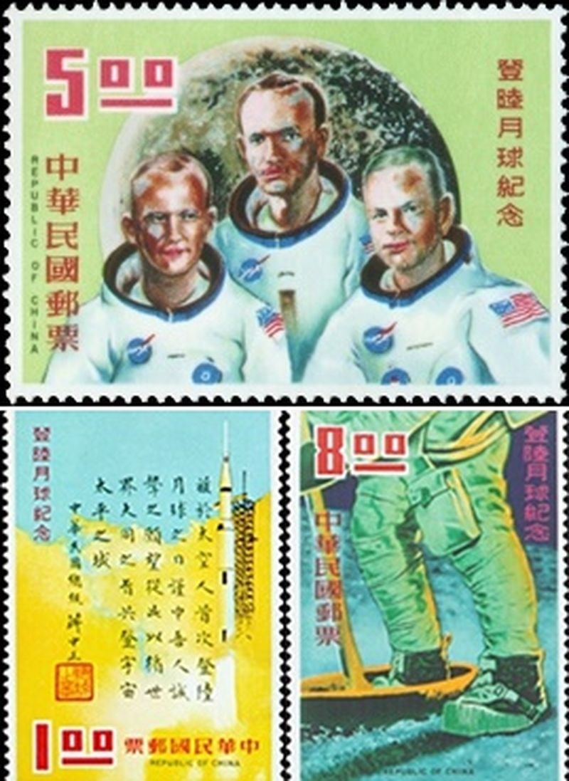 中華郵政1970年7月以蔣介石的登月祝詞發行一式三張紀念郵票。 (圖取自中華郵政全球資訊網網頁post.gov.tw) 中華郵政1970年7月以蔣介石的登月祝詞發行一式三張紀念郵票。 (圖取自中華郵政全球資訊網網頁post.gov.tw)
