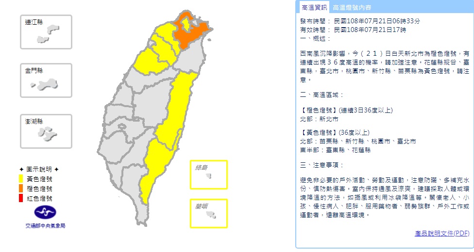 受到西南風沉降影響,氣象局發布高溫資訊,今天白天新北市為橙色燈號,有連續出現36度高溫的機率。 圖/氣象局 受到西南風沉降影響,氣象局發布高溫資訊,今天白天新北市為橙色燈號,有連續出現36度高溫的機率。 圖/氣象局
