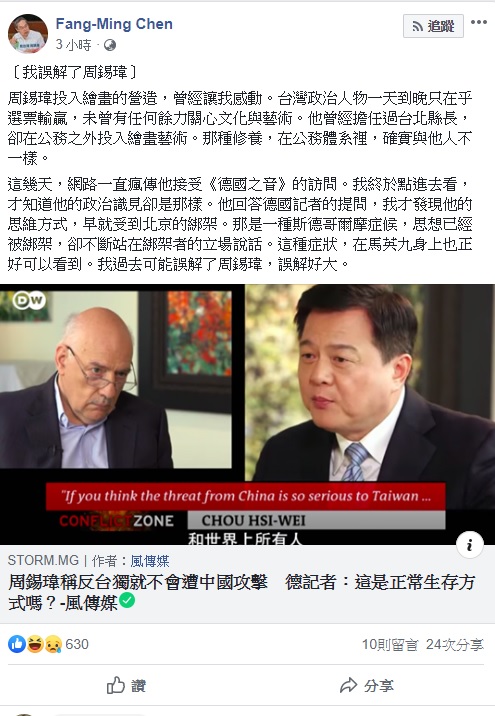 政大教授陳芳明今日表示,看過周錫瑋接受德國之音的訪問後,才發現周的思想早就受到北京綁架,他過去可能誤解了周錫瑋,誤解好大。 圖:翻攝自陳芳明臉書