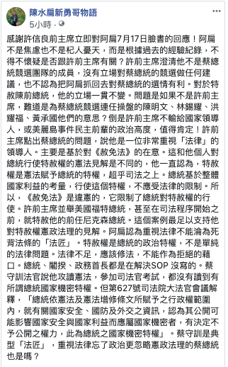 前總統陳水扁臉書批評,難道蔡英文是「法匠」嗎? 圖:翻攝陳水扁新勇哥物語。 前總統陳水扁臉書批評,難道蔡英文是「法匠」嗎? 圖:翻攝陳水扁新勇哥物語。