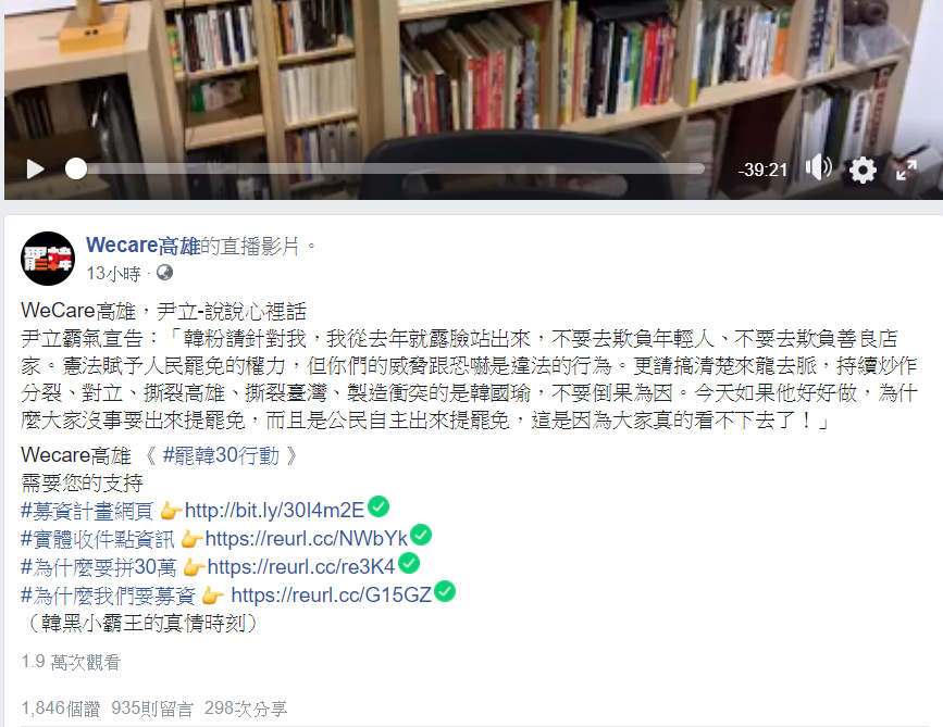 WeCare高雄發起人尹立要韓粉不要欺負年輕人,針對他就好。 圖:翻攝Wecare高雄臉書 WeCare高雄發起人尹立要韓粉不要欺負年輕人,針對他就好。 圖:翻攝Wecare高雄臉書