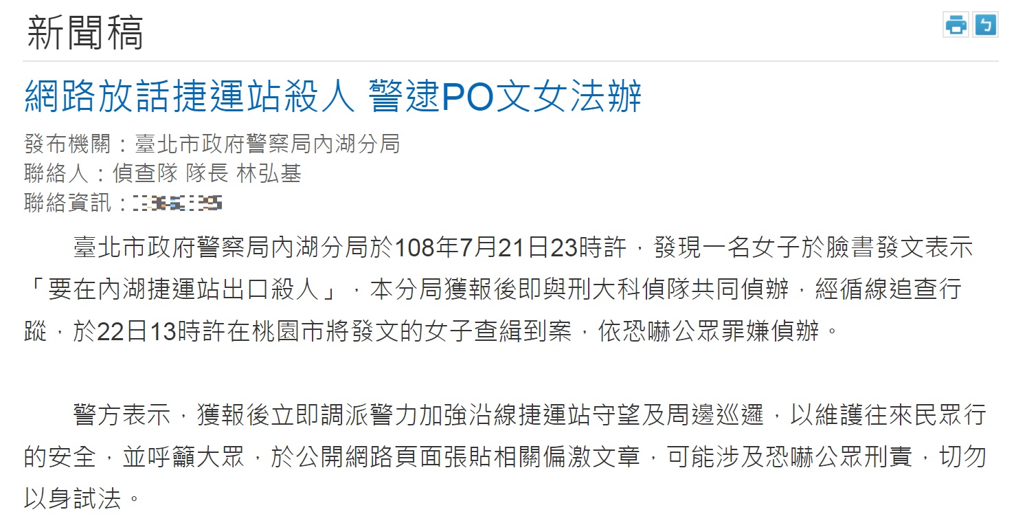 北市內湖警分局發布「網路放話捷運站殺人 警逮PO文女法辦」新聞。 圖:翻攝台北市警察局內湖警分局官網 北市內湖警分局發布「網路放話捷運站殺人 警逮PO文女法辦」新聞。 圖:翻攝台北市警察局內湖警分局官網