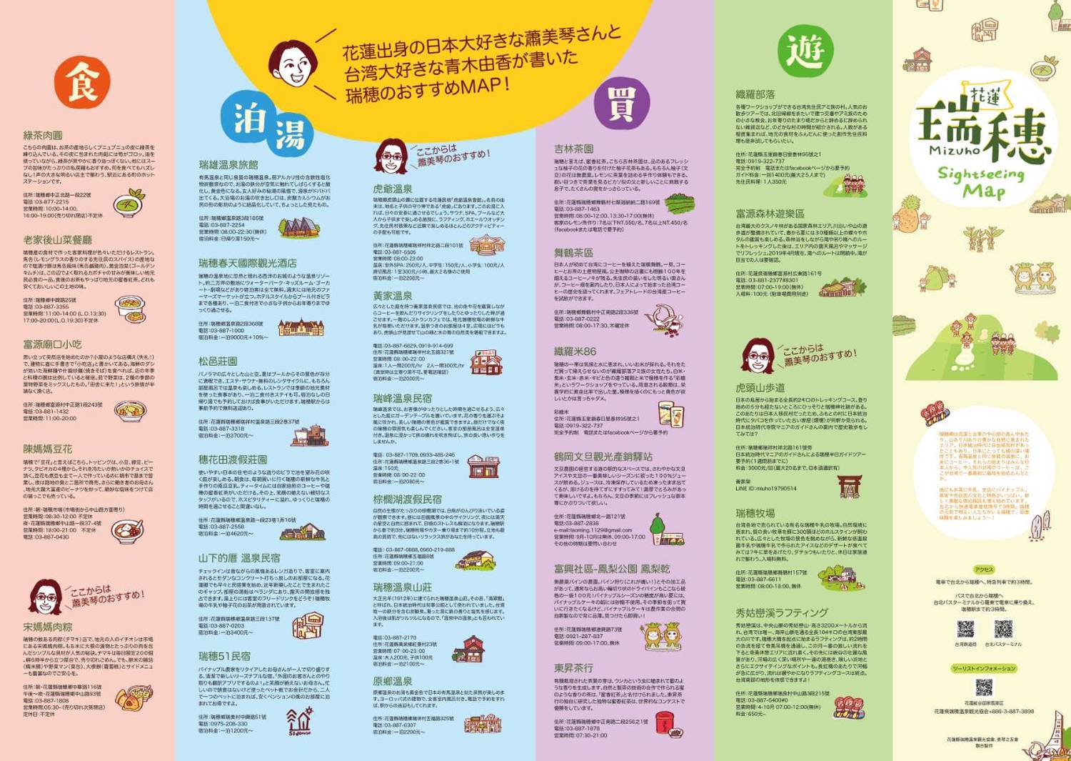 蕭美琴製作日文瑞穗温泉景點地圖。 圖/蕭美琴提供 蕭美琴製作日文瑞穗温泉景點地圖。 圖/蕭美琴提供