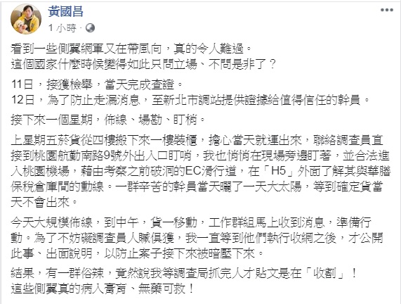 黃國昌晚間在臉書公布他檢舉特勤人員夾帶大量免稅菸品過程, 圖:翻攝黃國昌臉書 黃國昌晚間在臉書公布他檢舉特勤人員夾帶大量免稅菸品過程, 圖:翻攝黃國昌臉書