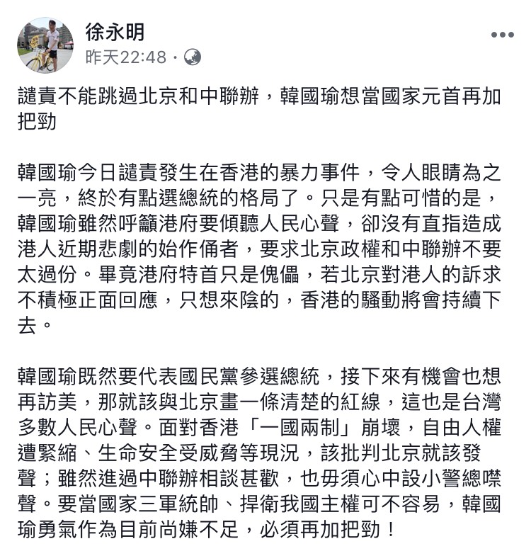 對於韓國瑜指責暴力行為,卻隻字未提北京政權,徐永明認為「他想當國家元首要再加把勁」。 圖:翻攝自 徐永明 臉書 對於韓國瑜指責暴力行為,卻隻字未提北京政權,徐永明認為「他想當國家元首要再加把勁」。 圖:翻攝自 徐永明 臉書