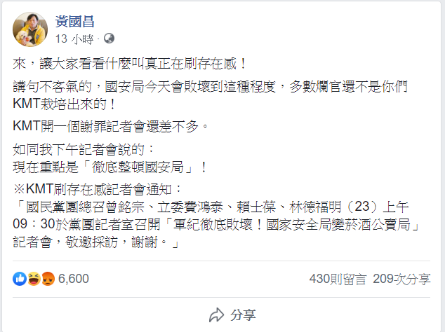 時代力量立委黃國昌在臉書表示,譏國民黨開記者會行為是刷存在感。 圖:翻攝黃國昌臉書 時代力量立委黃國昌在臉書表示,譏國民黨開記者會行為是刷存在感。 圖:翻攝黃國昌臉書