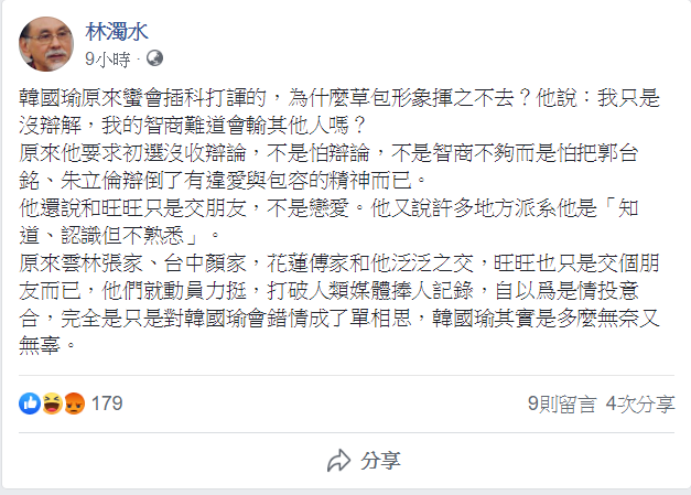 民進黨前立委林濁水在臉書表示,韓國瑜其實是多麼無奈又無辜,都是地方人士自以爲情投意合。 圖:翻攝林濁水臉書 民進黨前立委林濁水在臉書表示,韓國瑜其實是多麼無奈又無辜,都是地方人士自以爲情投意合。 圖:翻攝林濁水臉書