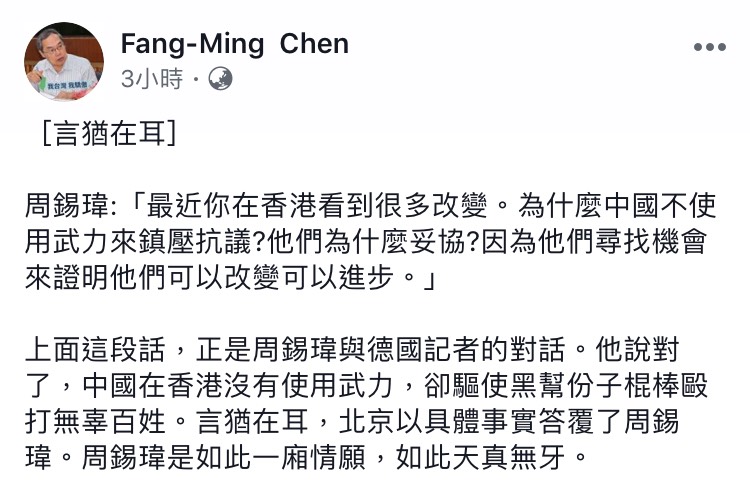 針對周錫瑋主張「不支持台獨、不受中國攻擊」,陳芳明於臉書再評,「周錫瑋是如此一廂情願、天真無邪」。 圖:翻攝自 Fang-Ming Chen 臉書 針對周錫瑋主張「不支持台獨、不受中國攻擊」,陳芳明於臉書再評,「周錫瑋是如此一廂情願、天真無邪」。 圖:翻攝自 Fang-Ming Chen 臉書