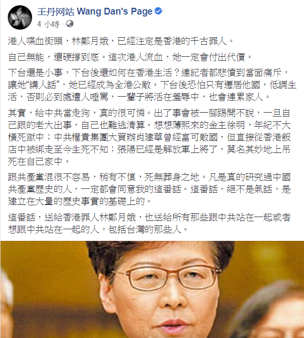 中國民運人士王丹在臉書指出,當中共的走狗不容易,一不小心就死無葬身之地。 圖:翻攝王丹臉書 中國民運人士王丹在臉書指出,當中共的走狗不容易,一不小心就死無葬身之地。 圖:翻攝王丹臉書