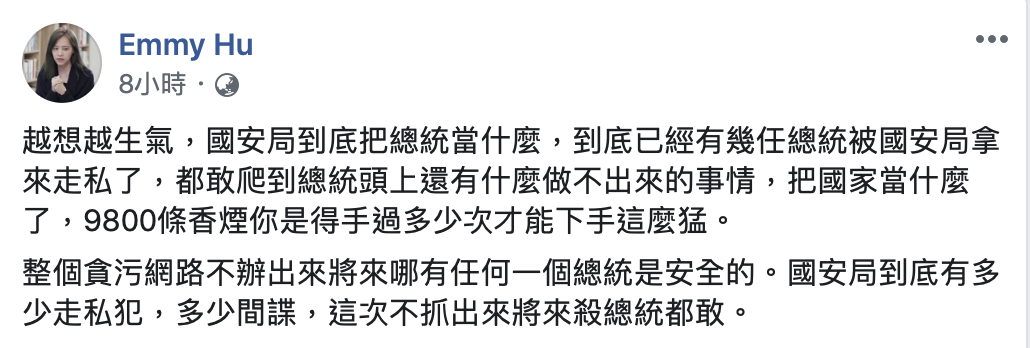 財經專家胡采蘋痛批,國安局根本不把總統當回事 圖:翻攝自胡采蘋臉書 財經專家胡采蘋痛批,國安局根本不把總統當回事 圖:翻攝自胡采蘋臉書