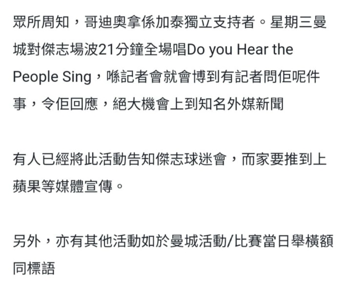有球迷在網路上發起行動,號召明晚曼城與傑志比賽時的第21分鐘時高唱法國大文豪雨果小說《悲慘世界》改編為音樂劇的知名歌曲《Do you Hear the People Sing》 圖:翻攝自網路 有球迷在網路上發起行動,號召明晚曼城與傑志比賽時的第21分鐘時高唱法國大文豪雨果小說《悲慘世界》改編為音樂劇的知名歌曲《Do you Hear the People Sing》 圖:翻攝自網路