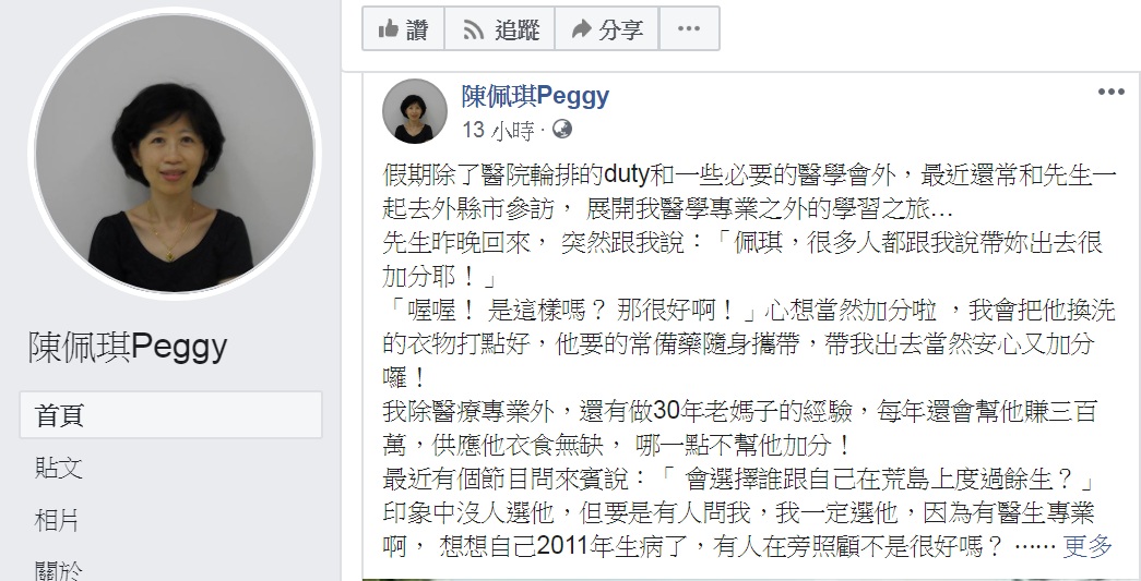 陳佩琪臉書PO出近1400字長文,對於參選柯文哲總統部份,說「覺得可以幫人民過更好的日子, 那就去做吧」。 圖:翻攝陳佩琪Peggy臉書 陳佩琪臉書PO出近1400字長文,對於參選柯文哲總統部份,說「覺得可以幫人民過更好的日子, 那就去做吧」。 圖:翻攝陳佩琪Peggy臉書