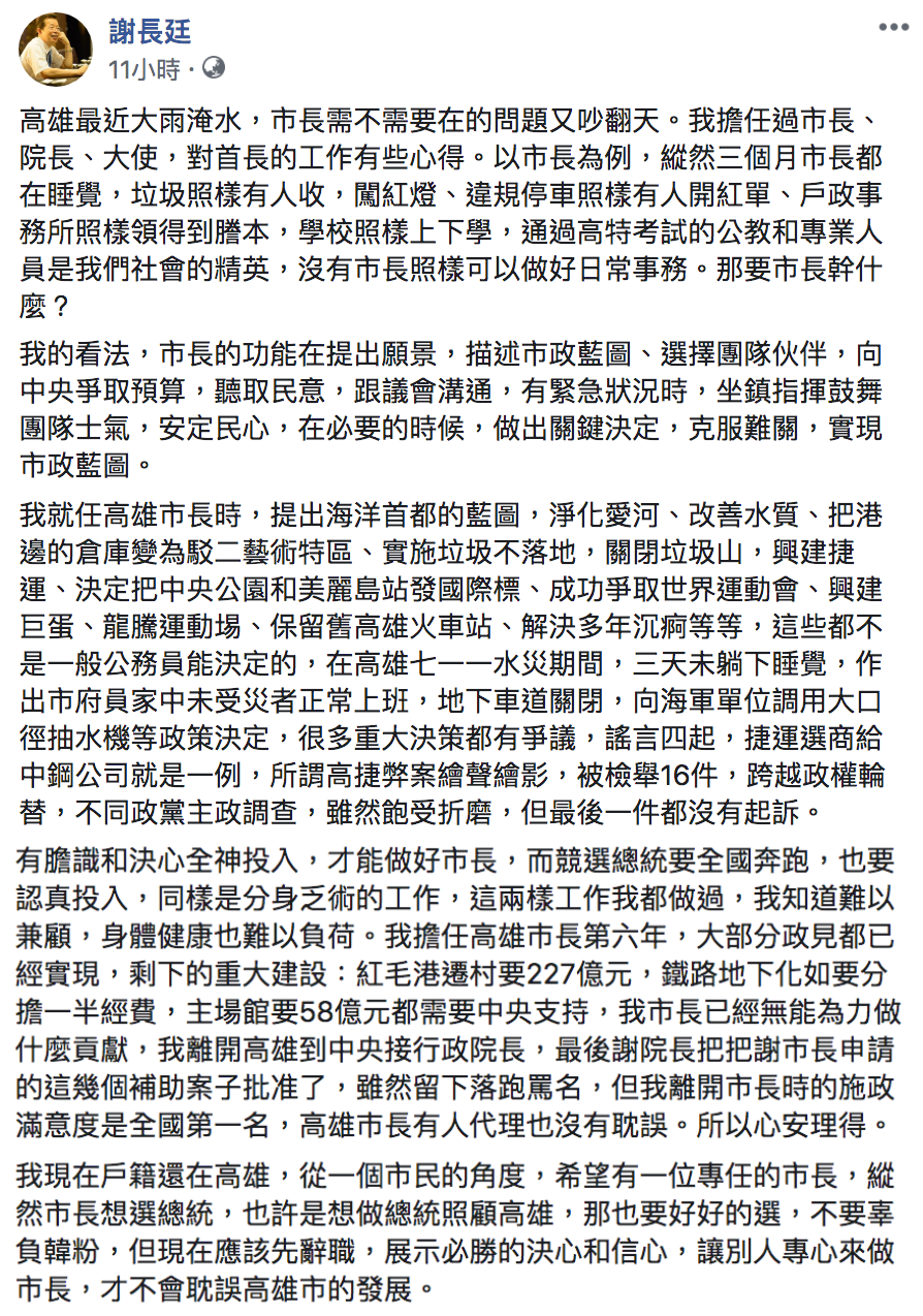 謝長廷臉書全文。 圖:翻攝自謝長廷臉書 謝長廷臉書全文。 圖:翻攝自謝長廷臉書
