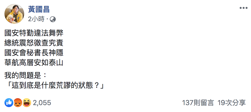 黃國昌臉書全文。 圖:翻攝自黃國昌臉書 黃國昌臉書全文。 圖:翻攝自黃國昌臉書