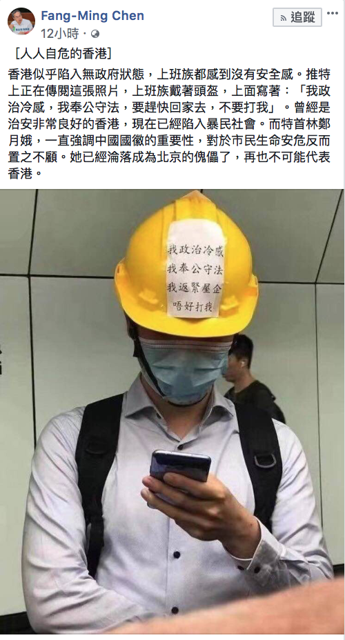 作家陳芳明昨(23)日在臉書發文,感嘆香港已陷入無政府狀態,市民人人自危。 圖:翻攝自陳芳明臉書 作家陳芳明昨(23)日在臉書發文,感嘆香港已陷入無政府狀態,市民人人自危。 圖:翻攝自陳芳明臉書