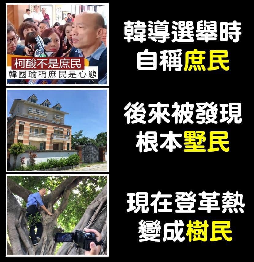 韓國瑜爬樹迷因。 圖:翻攝自打馬悍將粉絲團 韓國瑜爬樹迷因。 圖:翻攝自打馬悍將粉絲團