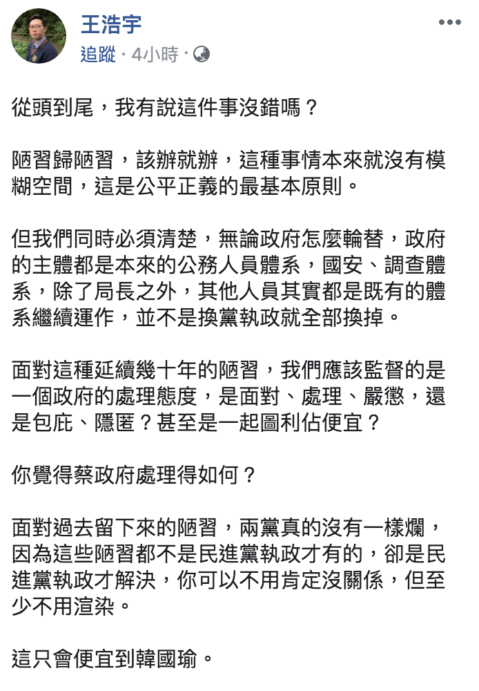 王浩宇臉書全文。 圖:翻攝自王浩宇臉書 王浩宇臉書全文。 圖:翻攝自王浩宇臉書