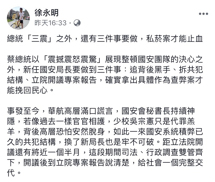 徐永明點出「私菸案」要止血,必須還要再做3件事。 圖:翻攝自 徐永明 臉書 徐永明點出「私菸案」要止血,必須還要再做3件事。 圖:翻攝自 徐永明 臉書