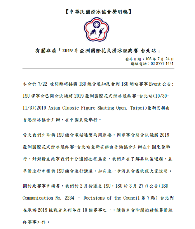 滑冰協會的原說法遭到國際滑冰總會打臉,滑冰協會目前不願公開說明,僅在官網發佈聲明稿。 滑冰協會的原說法遭到國際滑冰總會打臉,滑冰協會目前不願公開說明,僅在官網發佈聲明稿。