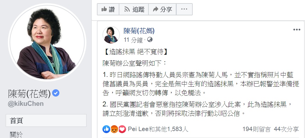 對於被指涉入國安走私菸品案,陳菊辦公室發表聲明斥「造謠抺黑,絕不寬待」。 圖:翻攝陳菊(花媽)臉書 對於被指涉入國安走私菸品案,陳菊辦公室發表聲明斥「造謠抺黑,絕不寬待」。 圖:翻攝陳菊(花媽)臉書