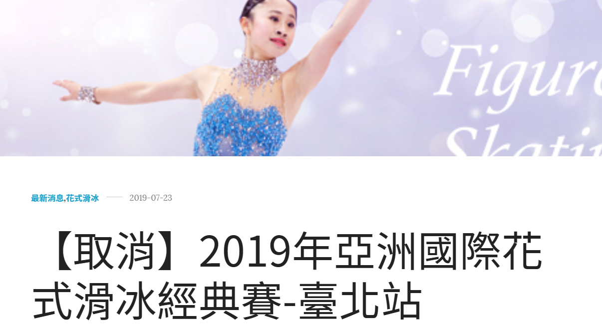 滑冰協會預計在今日下午2點召開記者會向社會大眾說明「亞洲國際滑冰經典賽」主辦權相關問題。 圖:翻攝自滑冰協會網站 滑冰協會預計在今日下午2點召開記者會向社會大眾說明「亞洲國際滑冰經典賽」主辦權相關問題。 圖:翻攝自滑冰協會網站