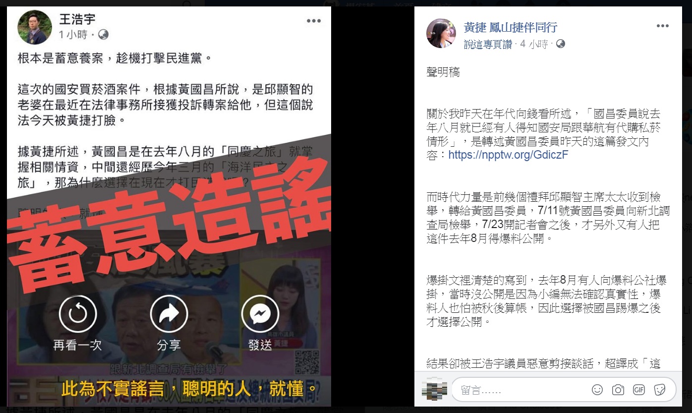 對於王浩宇「根本是蓄意養案,趁機打擊民進黨」指控,黃捷發表聲明指「剪接超譯」。 圖:翻攝黃捷 鳳山捷伴同行臉書 對於王浩宇「根本是蓄意養案,趁機打擊民進黨」指控,黃捷發表聲明指「剪接超譯」。 圖:翻攝黃捷 鳳山捷伴同行臉書