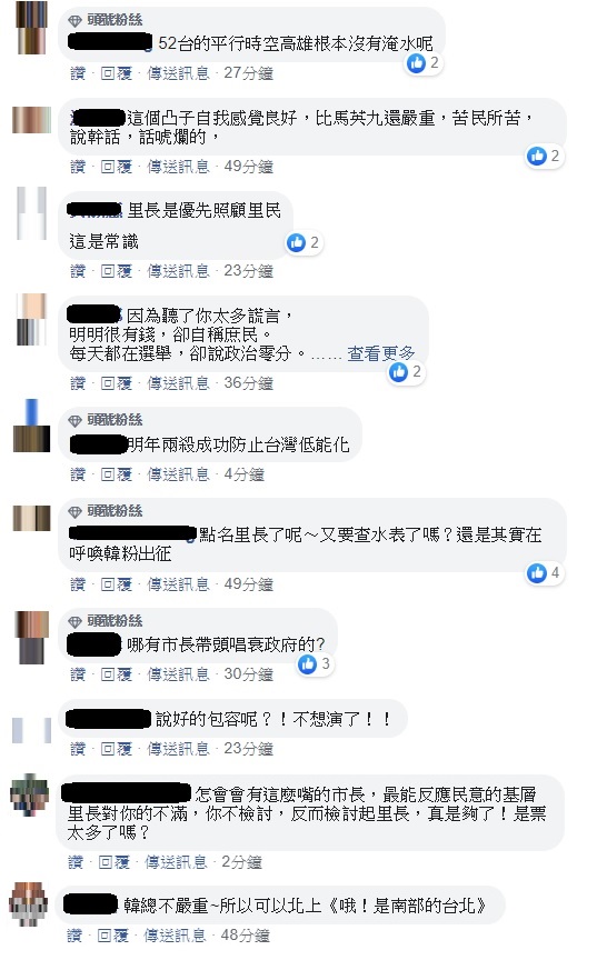 有網友質疑,韓國瑜連最能反應民意的基層里長勸進檢討的話都聽不進去,反而檢討起里長。 圖:翻攝自新頭殼臉書 有網友質疑,韓國瑜連最能反應民意的基層里長勸進檢討的話都聽不進去,反而檢討起里長。 圖:翻攝自新頭殼臉書