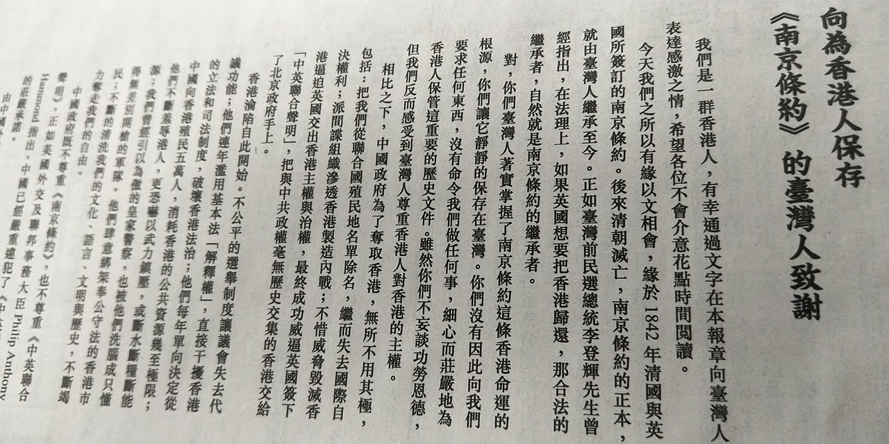 港人26日以「保衛台灣重奪香港」為題,集資在台灣報紙媒體頭版購買半版廣告發聲。內文前段。 圖:翻攝不禮貌鄉民團臉書 港人26日以「保衛台灣重奪香港」為題,集資在台灣報紙媒體頭版購買半版廣告發聲。內文前段。 圖:翻攝不禮貌鄉民團臉書