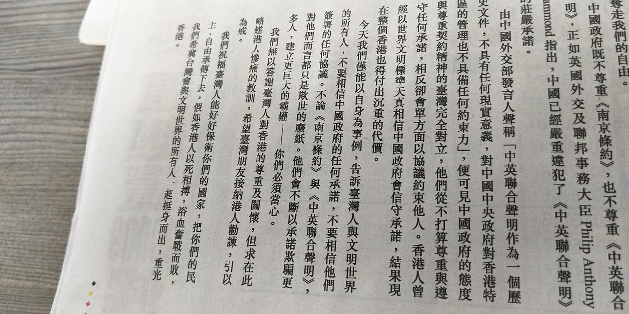 港人26日以「保衛台灣重奪香港」為題,集資在台灣報紙媒體頭版購買半版廣告發聲。內文後段。 圖:翻攝不禮貌鄉民團臉書 港人26日以「保衛台灣重奪香港」為題,集資在台灣報紙媒體頭版購買半版廣告發聲。內文後段。 圖:翻攝不禮貌鄉民團臉書