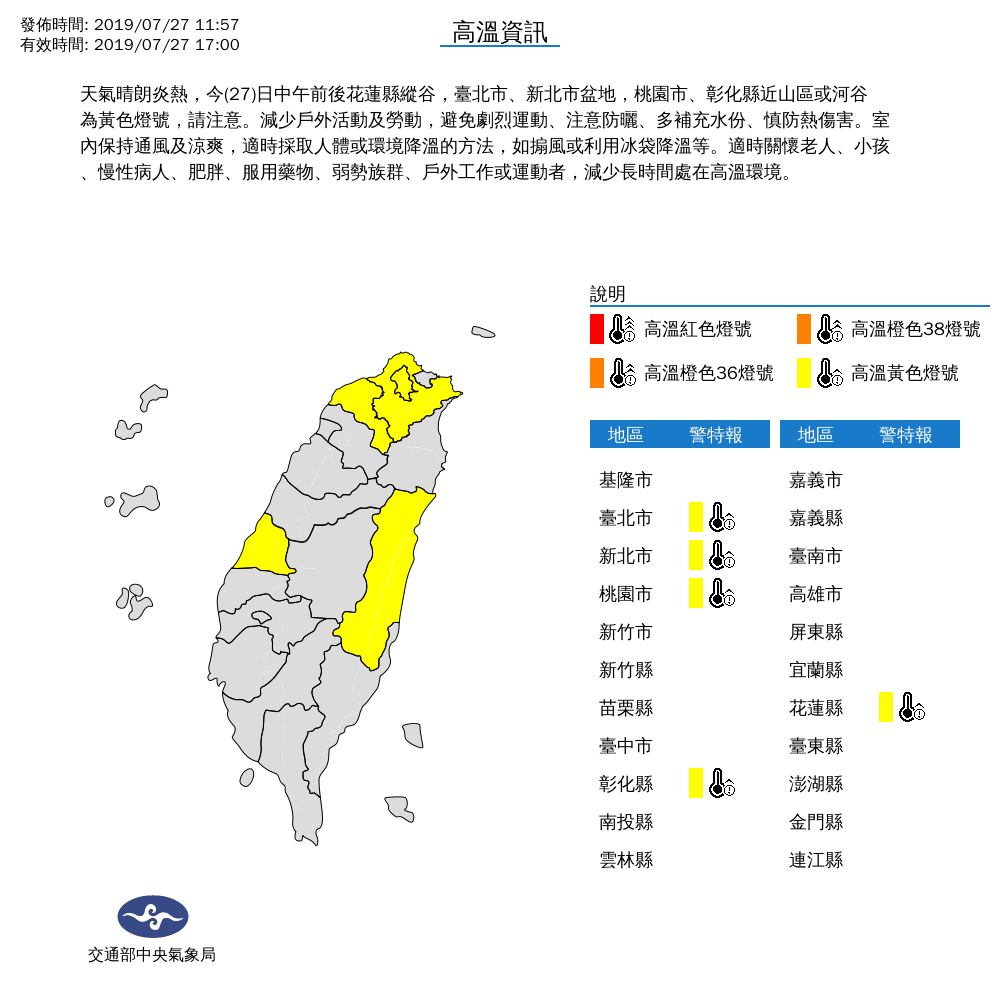 至下午5時左右,花蓮縣縱谷,台北市、新北市盆地、桃園市、彰化縣近山區或河谷為黃色燈號。 圖:氣象局/提供 至下午5時左右,花蓮縣縱谷,台北市、新北市盆地、桃園市、彰化縣近山區或河谷為黃色燈號。 圖:氣象局/提供
