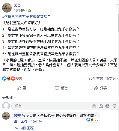 作家苦苓要蔡英文給出五個人名單就好,不交代清楚,就別出來選總統。 圖:翻攝苦苓臉書 作家苦苓要蔡英文給出五個人名單就好,不交代清楚,就別出來選總統。 圖:翻攝苦苓臉書