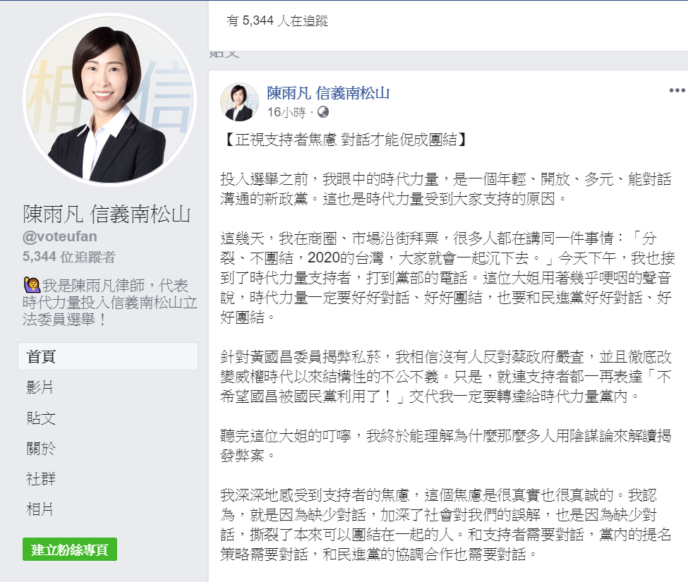 針對國安官員利用總統出訪專機走私免稅菸品案,陳雨凡轉述支持者的呼籲「不希望國昌被國民黨利用了!」 圖:翻攝陳雨凡 信義南松山臉書 針對國安官員利用總統出訪專機走私免稅菸品案,陳雨凡轉述支持者的呼籲「不希望國昌被國民黨利用了!」 圖:翻攝陳雨凡 信義南松山臉書