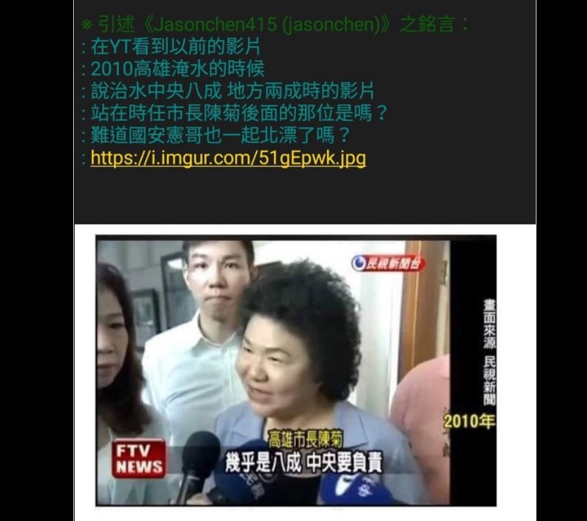 陳菊日前在ppt上遭網友胡亂指控,與私菸案總統府少校吳宗憲有政治特殊關係,該名網友已遭警方函送法辦。 圖:翻攝自ptt 陳菊日前在ppt上遭網友胡亂指控,與私菸案總統府少校吳宗憲有政治特殊關係,該名網友已遭警方函送法辦。 圖:翻攝自ptt