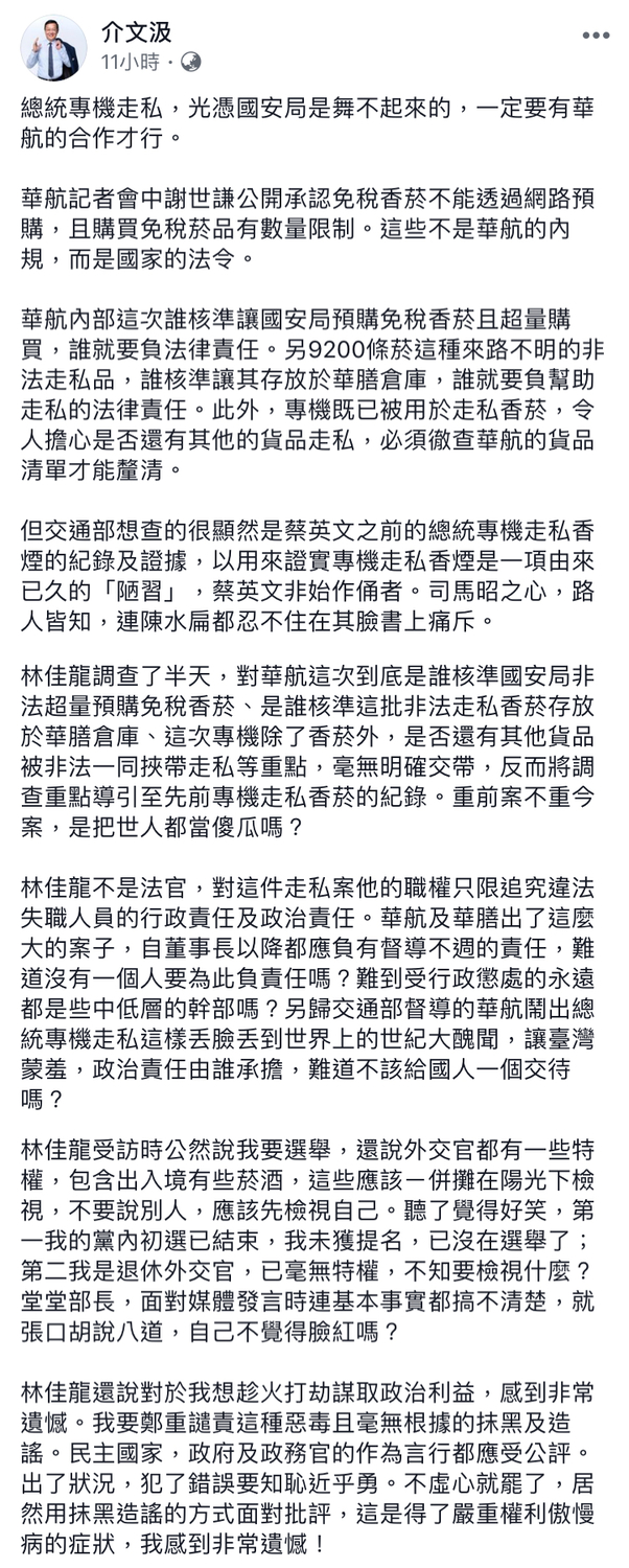 介文汲今(28)日凌晨於臉書發文痛批,林佳龍「得了嚴重權利傲慢病的症狀」,居然用抹黑造謠的方式面對批評。 圖:翻攝自介文汲 臉書 介文汲今(28)日凌晨於臉書發文痛批,林佳龍「得了嚴重權利傲慢病的症狀」,居然用抹黑造謠的方式面對批評。 圖:翻攝自介文汲 臉書