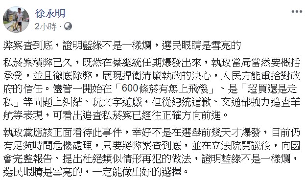 徐永明指出,應在立法院開議後,向國會完整報告,提出杜絕類似情形再犯的做法。 圖:翻攝自徐永明臉書 徐永明指出,應在立法院開議後,向國會完整報告,提出杜絕類似情形再犯的做法。 圖:翻攝自徐永明臉書