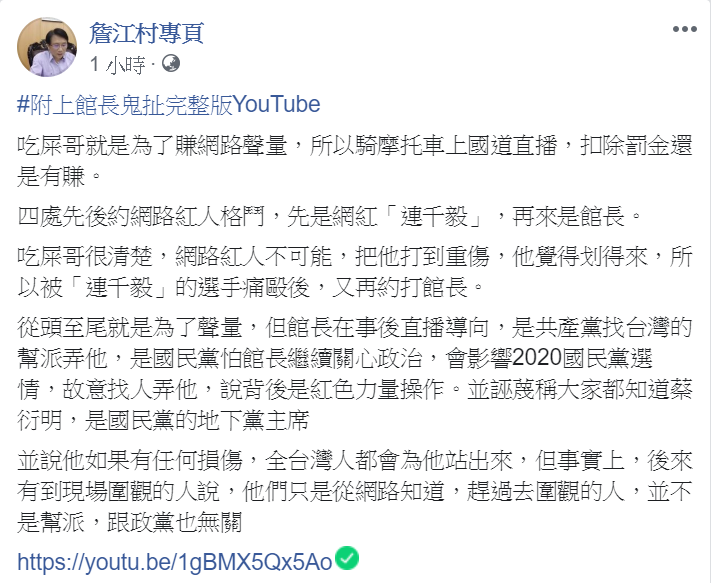 詹江村認為,吃屎哥是為了賺網路聲量,所以騎摩托車上國道直播。 圖/翻攝自詹江村臉書 詹江村認為,吃屎哥是為了賺網路聲量,所以騎摩托車上國道直播。 圖/翻攝自詹江村臉書