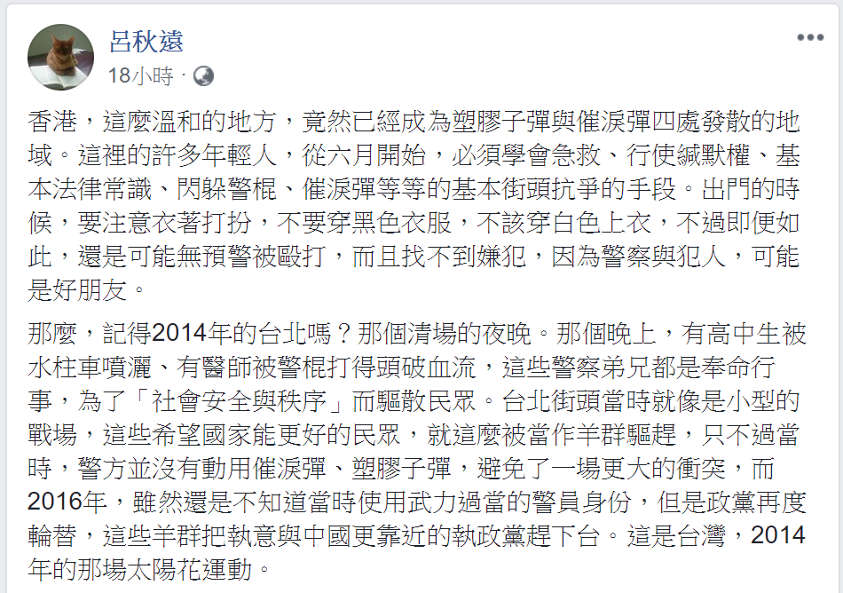 呂秋遠認為,警方不再是民眾信任的伙伴,因為高層製造的警民對立,已經把兩邊推向兩極化。 圖/翻攝自呂秋遠臉書 呂秋遠認為,警方不再是民眾信任的伙伴,因為高層製造的警民對立,已經把兩邊推向兩極化。 圖/翻攝自呂秋遠臉書