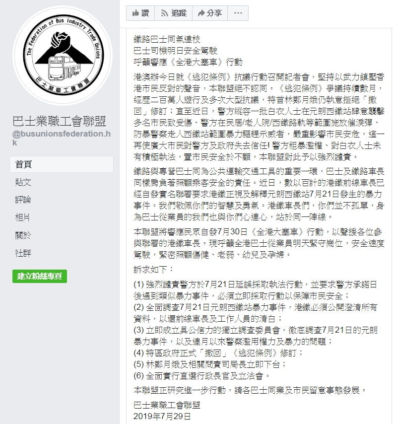 呼籲響應《全港大塞車》行動,香港巴士業職工會聯盟提出6點訴求。 圖:翻攝巴士業職工會聯盟臉書 呼籲響應《全港大塞車》行動,香港巴士業職工會聯盟提出6點訴求。 圖:翻攝巴士業職工會聯盟臉書