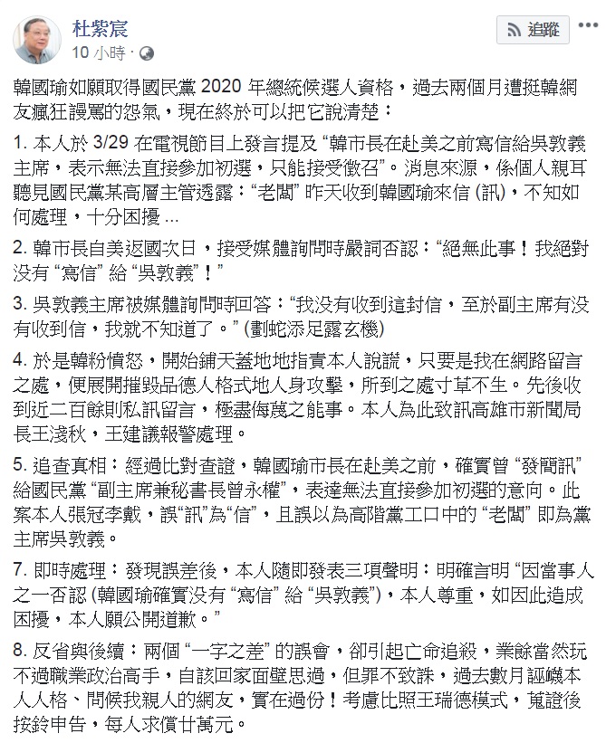 杜紫宸臉書重提韓國瑜發訊給國民黨中央高層一事,指「一字之差」遭亡命追殺,「考慮比照王瑞德模式,蒐證後按鈴申告,每人求償20萬元。」 圖:翻攝杜紫宸臉書 杜紫宸臉書重提韓國瑜發訊給國民黨中央高層一事,指「一字之差」遭亡命追殺,「考慮比照王瑞德模式,蒐證後按鈴申告,每人求償20萬元。」 圖:翻攝杜紫宸臉書