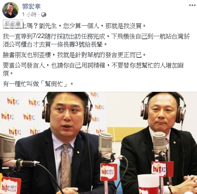 郭宏章暗諷,「要當公司發言人,也請你自己用詞精確,不要替你想幫忙的人增加麻煩。有一種忙叫做『幫倒忙』。」 圖:翻攝自郭宏章臉書 郭宏章暗諷,「要當公司發言人,也請你自己用詞精確,不要替你想幫忙的人增加麻煩。有一種忙叫做『幫倒忙』。」 圖:翻攝自郭宏章臉書