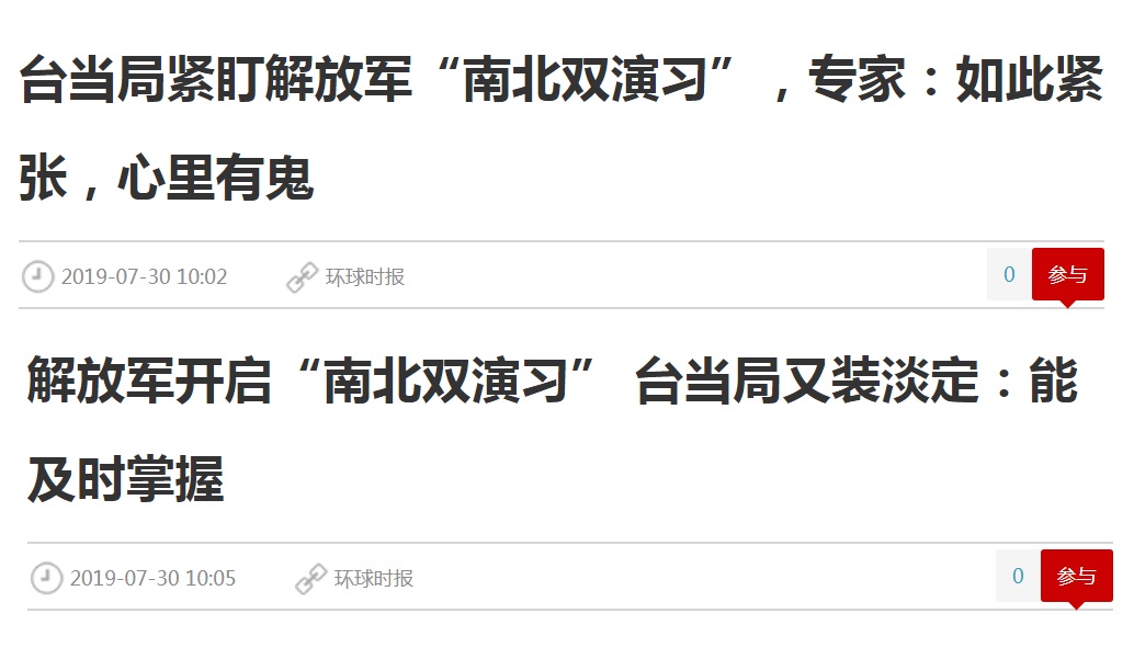 中國大陸官媒《環球網》3分鐘內連發2文,完全曝露軍演武嚇、官媒文攻的兩面手法。 圖:翻攝環球網/新頭殼合成 中國大陸官媒《環球網》3分鐘內連發2文,完全曝露軍演武嚇、官媒文攻的兩面手法。 圖:翻攝環球網/新頭殼合成